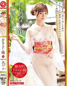 ABW-313 征服感十足眼神 尽情款待庵 美丽小町 流川夕 23