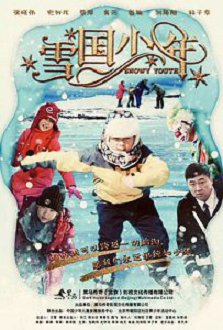 雪国少年