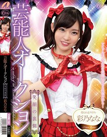 XVSR-115 艺人拍卖会 彩乃奈奈