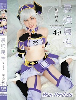 CPDE-049 最强萌属性49 堀北湾