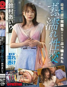 ABF-005 最爱的妻子被搞坏到完全堕落 湿濡性交 铃村爱理