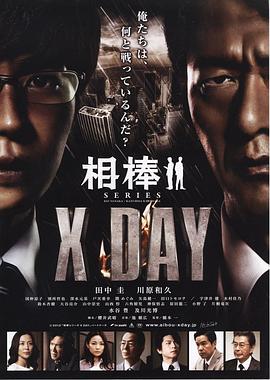 X DAY