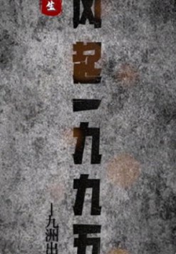 重生:风起1985