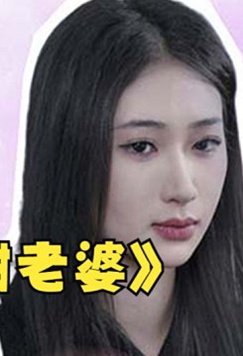 我的傻白甜媳妇(神龙狂婿)