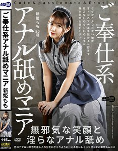 AARM-152 奉仕系毒龙钻爱好者 新姬桃