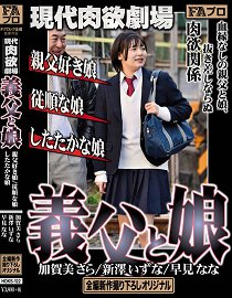 HOKS-122 现代肉欲剧场 继父与女儿 喜欢父亲的女儿/从顺的女儿/强硬的女儿