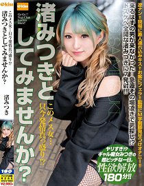 EKDV-689 这个女人正在发情中…想要跟渚光希打炮吗