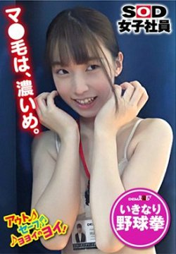 107SHYN-153 突击现场操作电脑的宣传部年轻女部员!野球拳宣传部 冈副美纪