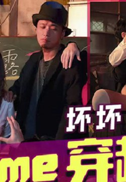 天美传媒TMW142H-Game穿越记女神校花来一发
