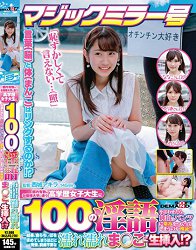 SDMM-127 魔镜号 就读大小姐大学的高学历女大生 验证说着100淫语后、纯白内裤是否会沾染水痕!!