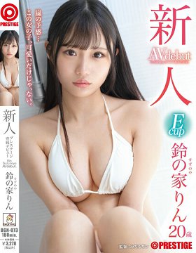 BGN-073 新人 Prestige专属出道 暴风的预感…这妹子、不只是可爱。 铃之家铃