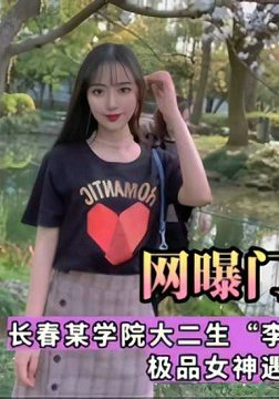 【网爆门事件】渣男分手后遭报复把视频发给学校群