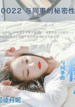 【本站独家赞助麻豆传媒】与模特级女同事的秘密性爱,口活真棒,床上功夫了得