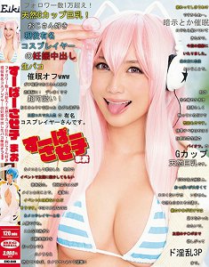 EIKI-049 超级干砲子 最爱大叔G罩杯巨乳角色扮演妹催眠中出摄影会 仓多真央