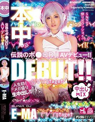 HND-364 传说中的初音DJ也下海啦! DJ E-MA