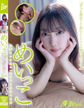 JUKF-099 姪女 沙月芽衣