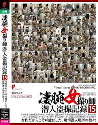DPJT-142 厉害女摄影师潜入偷拍记录15