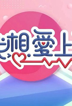 职想爱上你