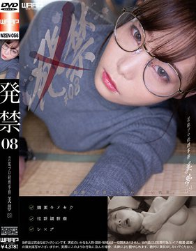 WZEN-056 禁止发售 08 艺能公司经理事务 美梦(25)
