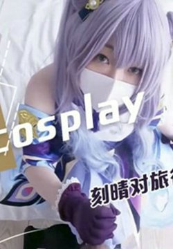 èԭCosplay,ߵԴ