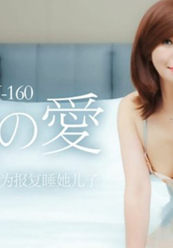 果冻传媒-贤者的爱.孪生姐姐抢我男人.为报复他睡她儿子-苏凤敏