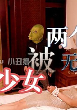 麻豆传媒-居家少女被两个傻贼无套内射