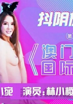 麻豆传媒-皇家国际KTV的群P淫乱派对-董小宛 林小樱
