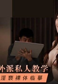 麻豆传媒-淫亵裸体临摹-李蓉蓉