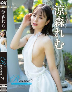 REBD-860 Remu7 ұRemu Suzumori