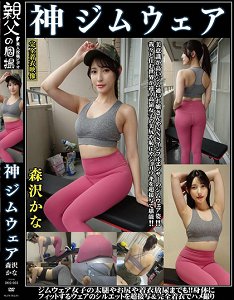 OKG-003 森泽佳奈 神健身运动服