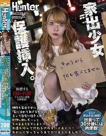HUNTC-262 告诉离家少女「我让你住在我家」带回家后就开始猛干!还叫朋友轮流肏翻她!