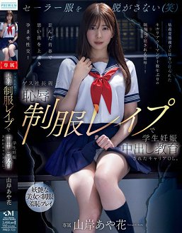 PRED-723 被恶劣社长父子强暴制服 ensino怀孕中出教育的OL 山岸逢花