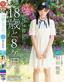 DIC-026 18岁又8个月的超嫩妹下海啦 桐谷绚果