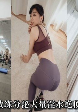 AN9-023 美尻健身教练分泌大量淫水绝顶性爱 Rei