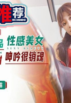 XKTY-025 约操极品性感美女人美声甜呻吟很销魂 露露