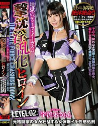 ARAN-090 地狱深层高潮 沉沦淫乱女主角 LEVEL-02:前格斗家女子的狂乱女体高潮性感处刑 宇流木沙罗