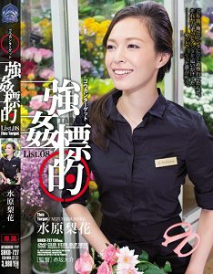 SHKD-727 强姦标的List.08 水原梨花