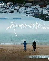 我和朋友的假期