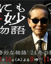 世界奇妙物语2024冬季特别篇