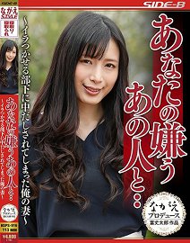 NSPS-916 我与你讨厌的那人‥遭部下中出的上司妻子 中条花音