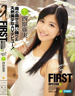 IPZ-755 FIRST IMPRESSION 98 南岛天然正妹也下海! 西原亚实