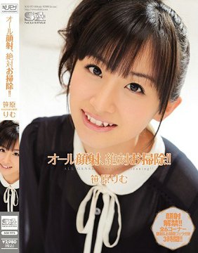 SOE-973 全都颜射,绝对扫除!! 笹原莉姆