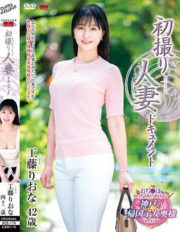 JRZE-179 初拍人妻档案 工藤里绪菜