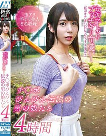 YAKO-045 比女孩子还可爱!传说中的伪娘们4小时