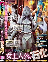 RCTD-576 在角色扮演游戏世界让女主人公石化