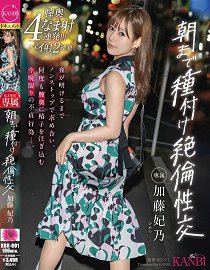 KBR-001 直到早晨播种絶伦性交 加藤妃乃