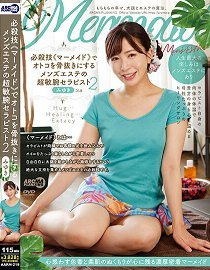 AARM-219 以必杀技《美人鱼》让男人爽到骨子里的男士按摩超敏腕按摩师 2 美雪