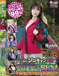 HUNTB-708 『稍微开放一点…』与单独露营女子做爱的确率99%!微醺的单独露营女子是为了消除寂寞而进入猎食状态!连锁性爱