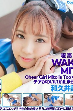 CSPL-021 4K Revolution 可爱啦啦队…停不下来。 和久井美兎