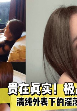 【约炮实录】贵在真实!极品牙套妹,清纯外表下的淫荡私拍流出